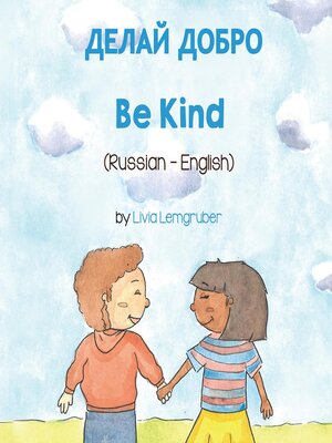 cover image of Be Kind (Russian-English)
